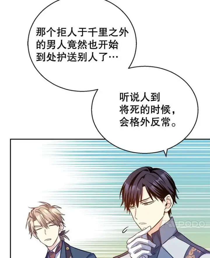 漫画《让我们转变剧情风格》56.王宫宴会第92张图