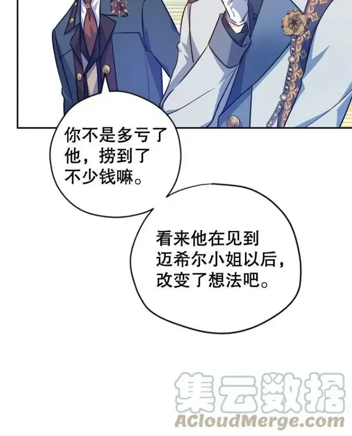 漫画《让我们转变剧情风格》56.王宫宴会第93张图