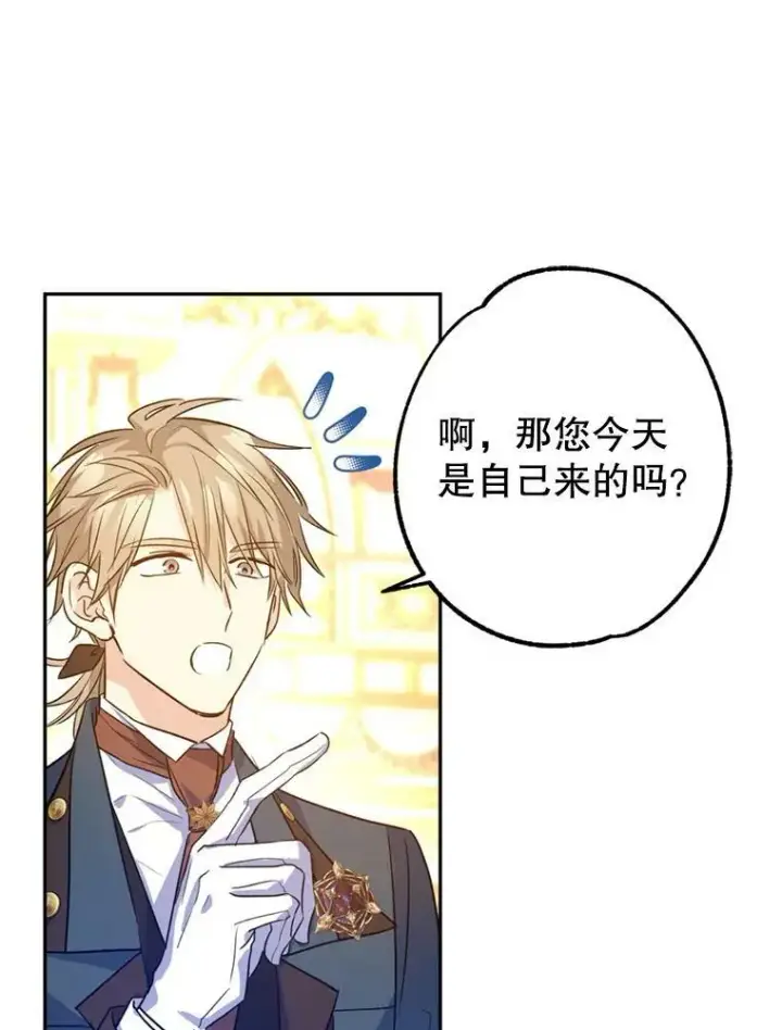 漫画《让我们转变剧情风格》56.王宫宴会第94张图