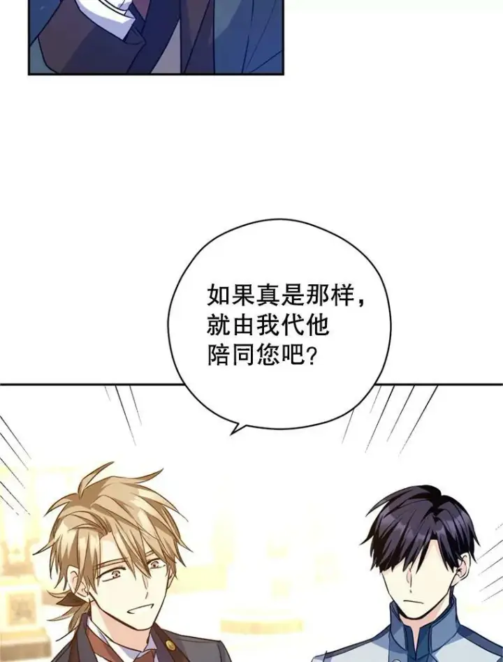 漫画《让我们转变剧情风格》56.王宫宴会第95张图