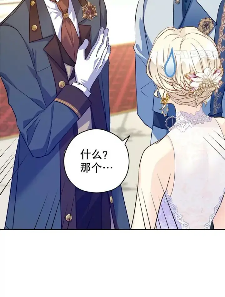 漫画《让我们转变剧情风格》56.王宫宴会第96张图