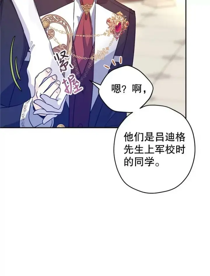 漫画《让我们转变剧情风格》56.王宫宴会第98张图