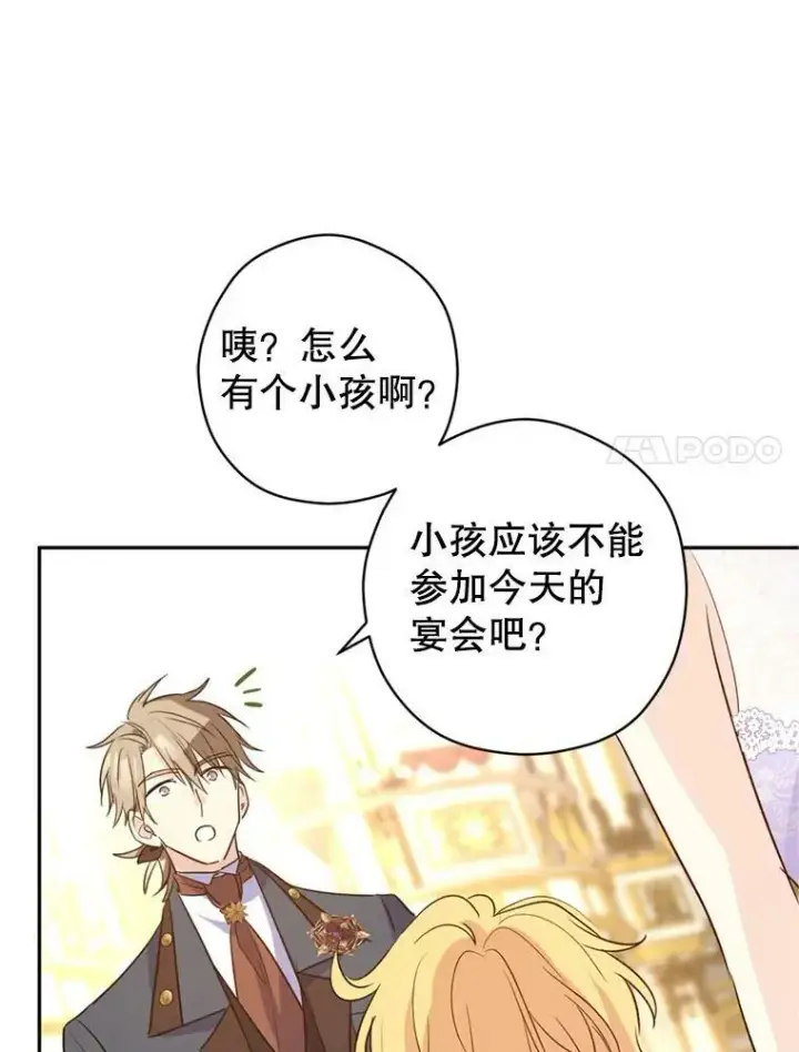 漫画《让我们转变剧情风格》56.王宫宴会第99张图