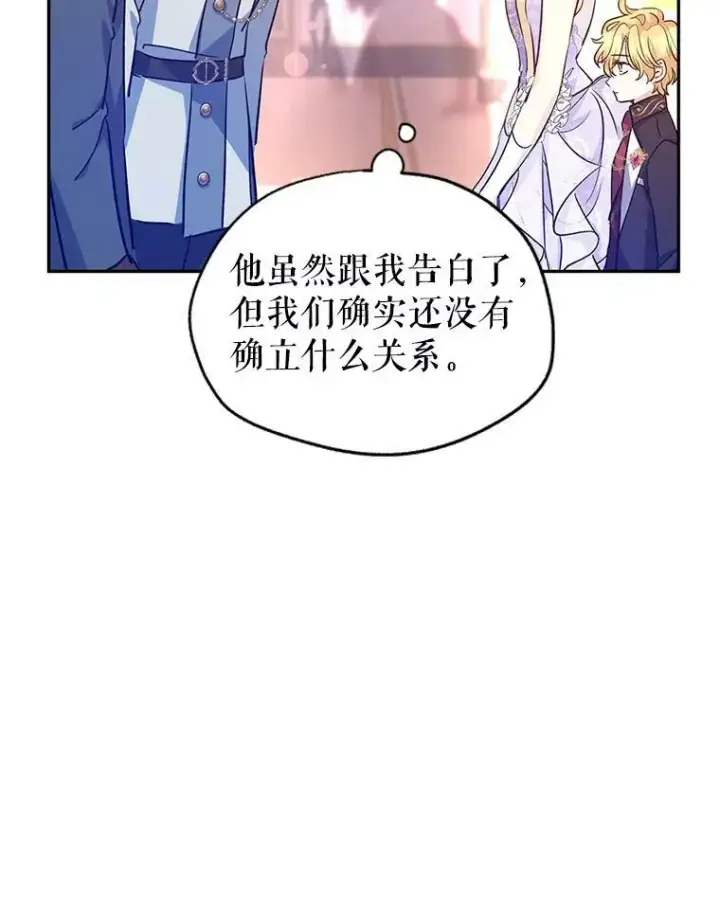 漫画《让我们转变剧情风格》57.国王登场第10张图
