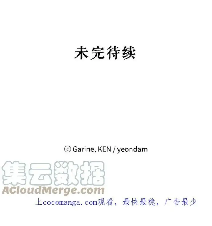 漫画《让我们转变剧情风格》57.国王登场第101张图