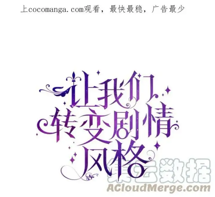 漫画《让我们转变剧情风格》57.国王登场第102张图