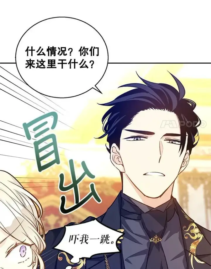 漫画《让我们转变剧情风格》57.国王登场第11张图