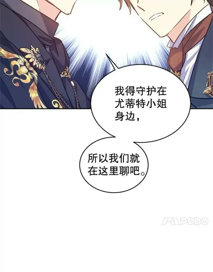 漫画《让我们转变剧情风格》57.国王登场第14张图