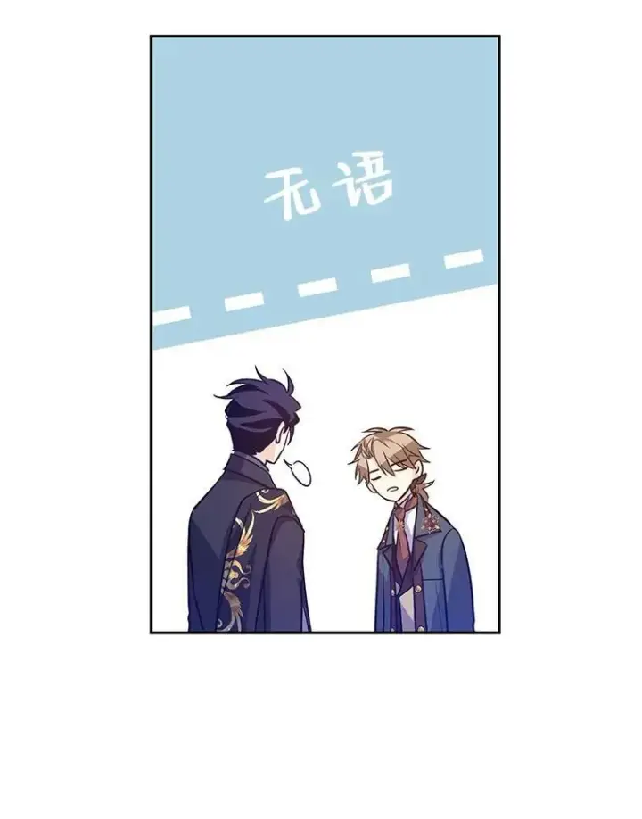 漫画《让我们转变剧情风格》57.国王登场第15张图