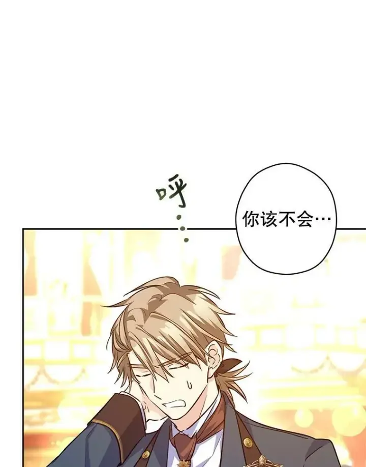 漫画《让我们转变剧情风格》57.国王登场第16张图