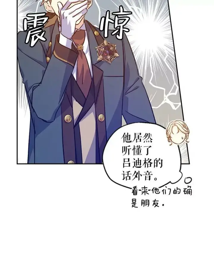 漫画《让我们转变剧情风格》57.国王登场第20张图