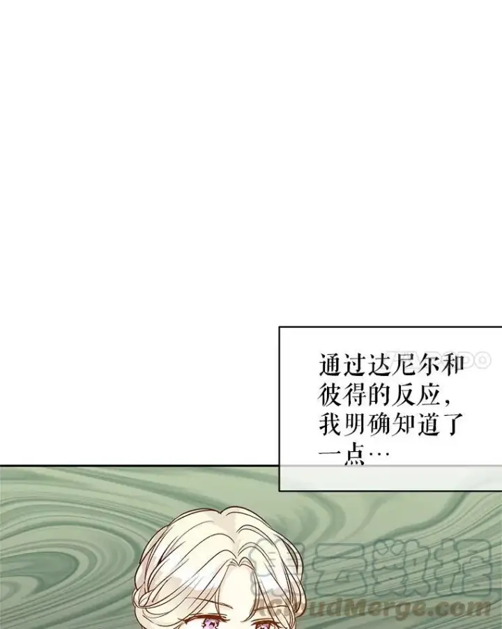 漫画《让我们转变剧情风格》57.国王登场第21张图