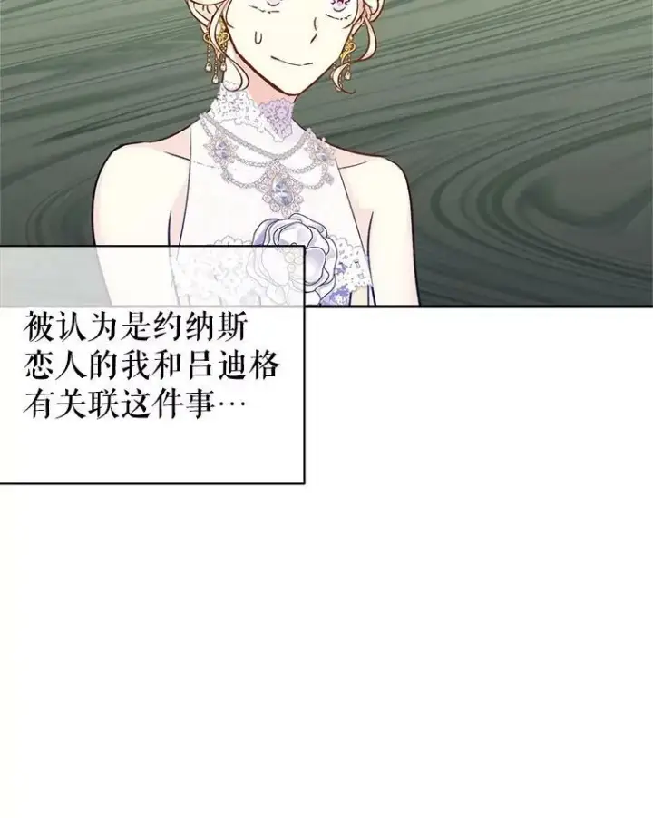 漫画《让我们转变剧情风格》57.国王登场第22张图