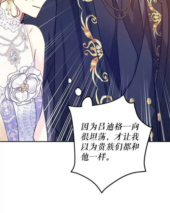 漫画《让我们转变剧情风格》57.国王登场第24张图