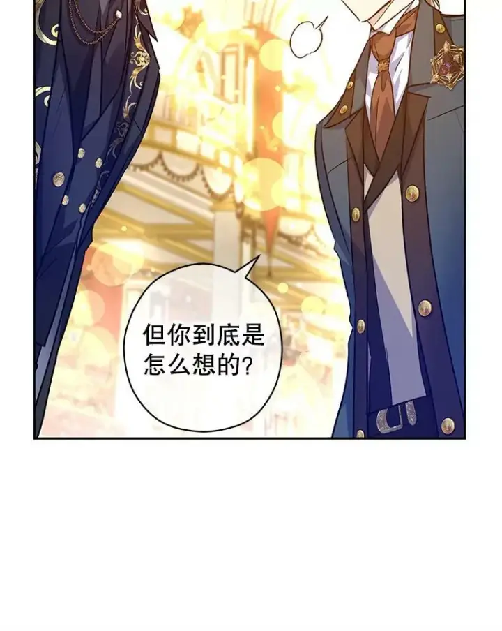 漫画《让我们转变剧情风格》57.国王登场第26张图