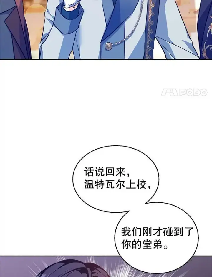 漫画《让我们转变剧情风格》57.国王登场第28张图