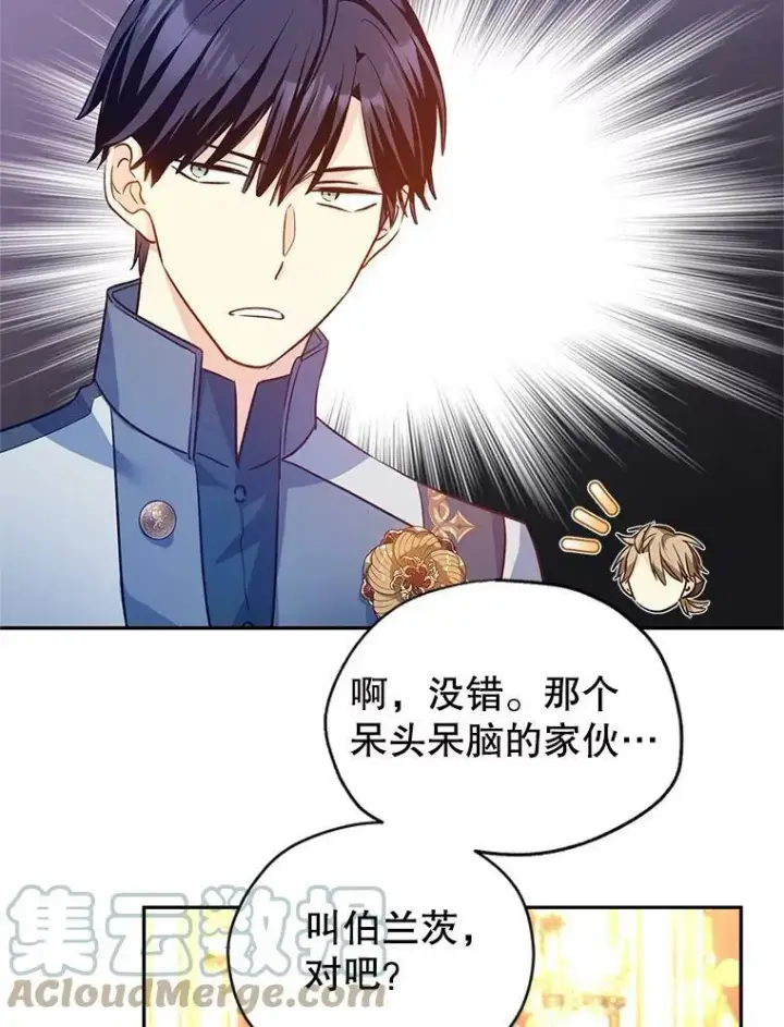 漫画《让我们转变剧情风格》57.国王登场第29张图