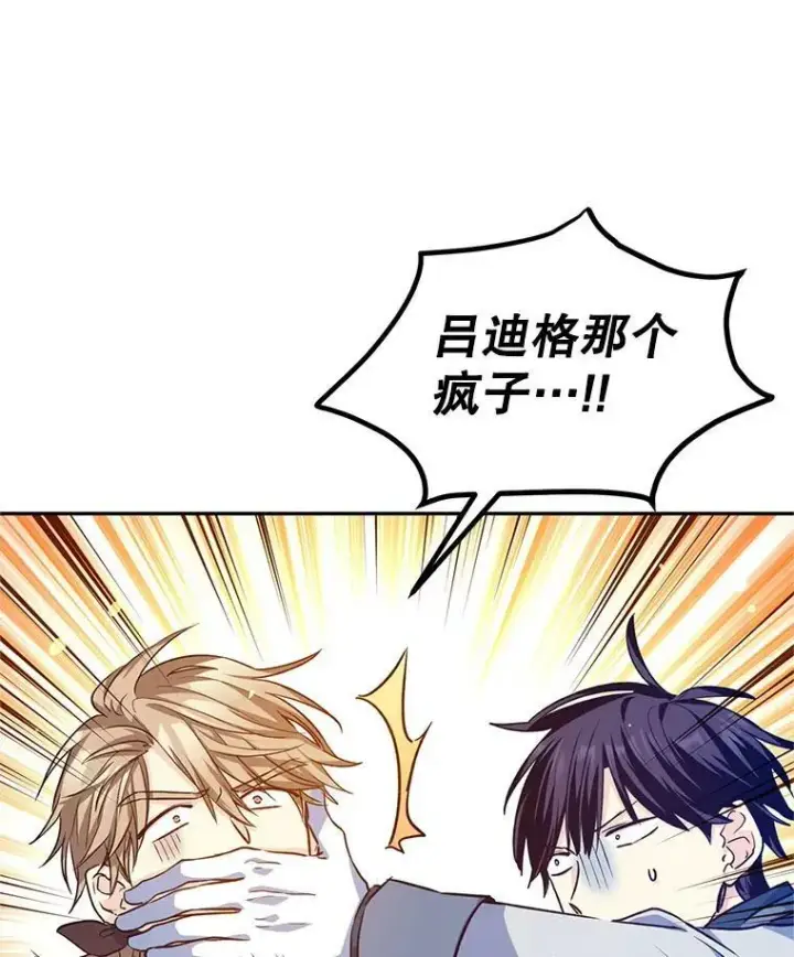 漫画《让我们转变剧情风格》57.国王登场第3张图