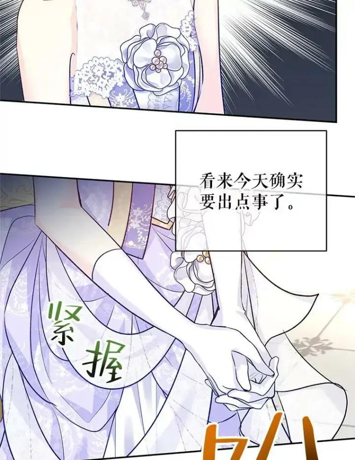 漫画《让我们转变剧情风格》57.国王登场第32张图