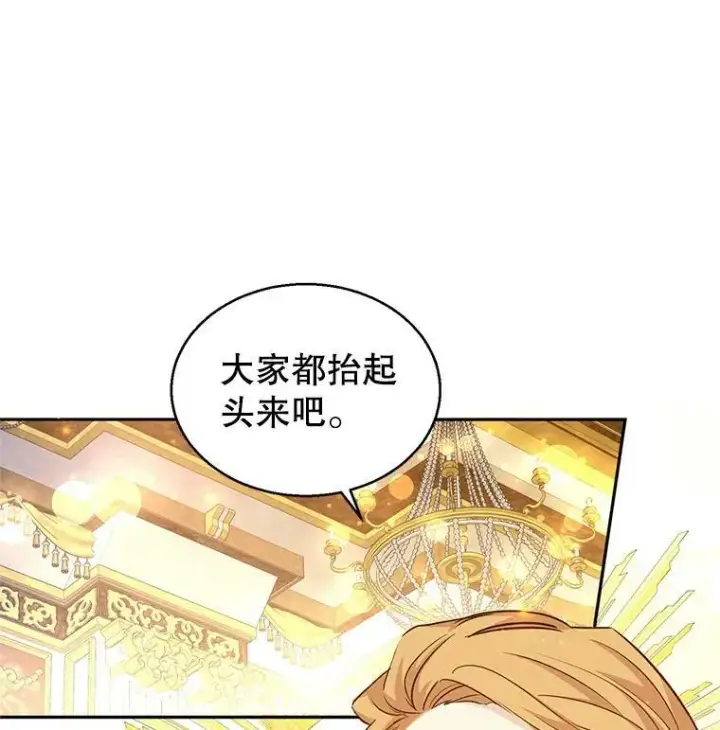 漫画《让我们转变剧情风格》57.国王登场第39张图