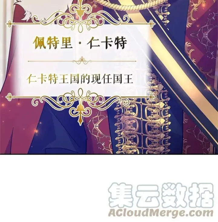 漫画《让我们转变剧情风格》57.国王登场第41张图