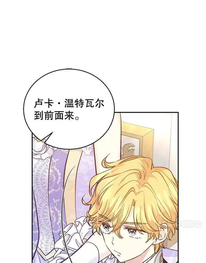 漫画《让我们转变剧情风格》57.国王登场第42张图