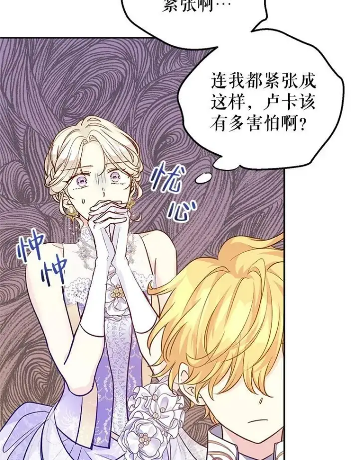 漫画《让我们转变剧情风格》57.国王登场第44张图