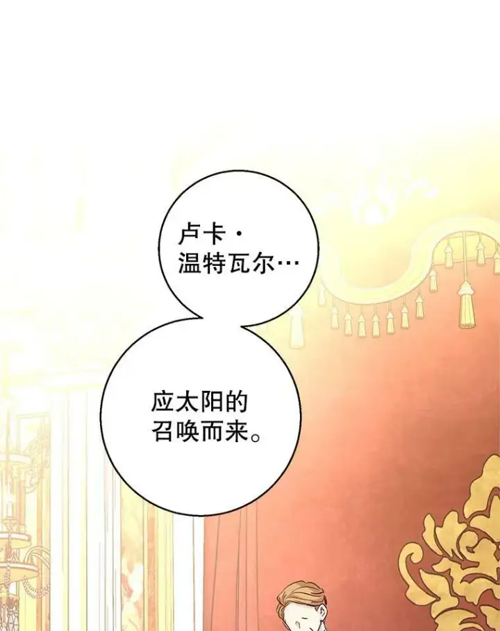 漫画《让我们转变剧情风格》57.国王登场第50张图