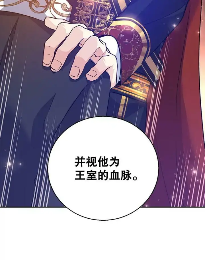 漫画《让我们转变剧情风格》57.国王登场第58张图