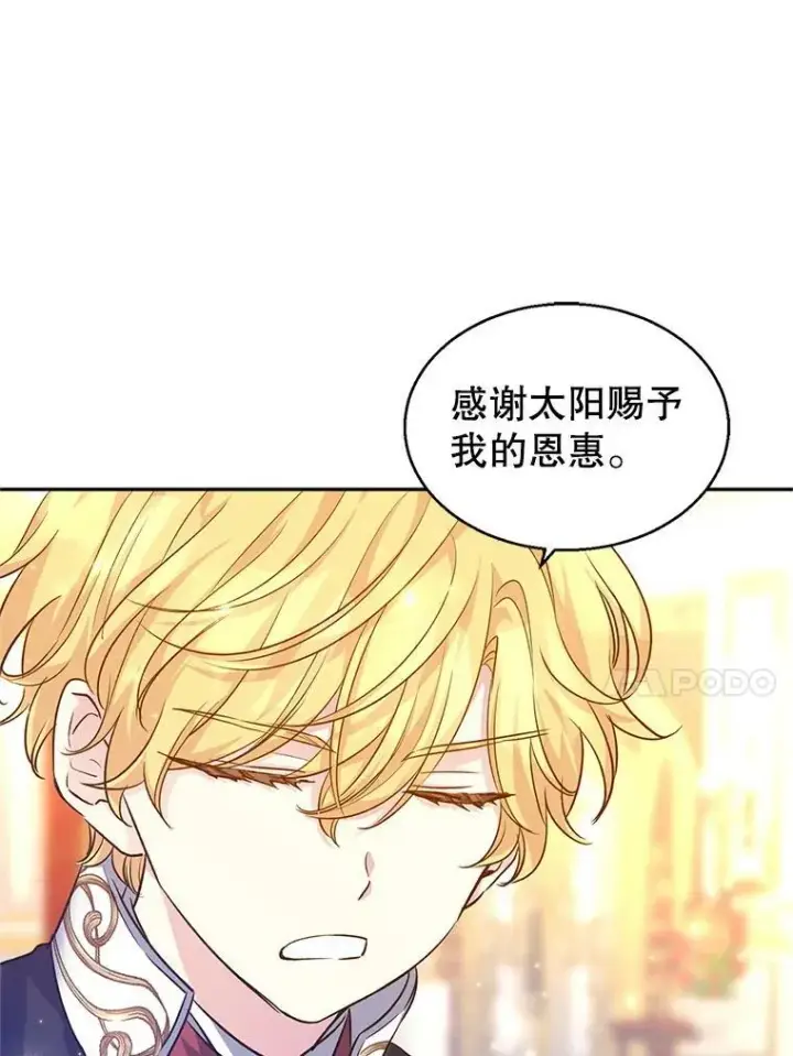 漫画《让我们转变剧情风格》57.国王登场第59张图