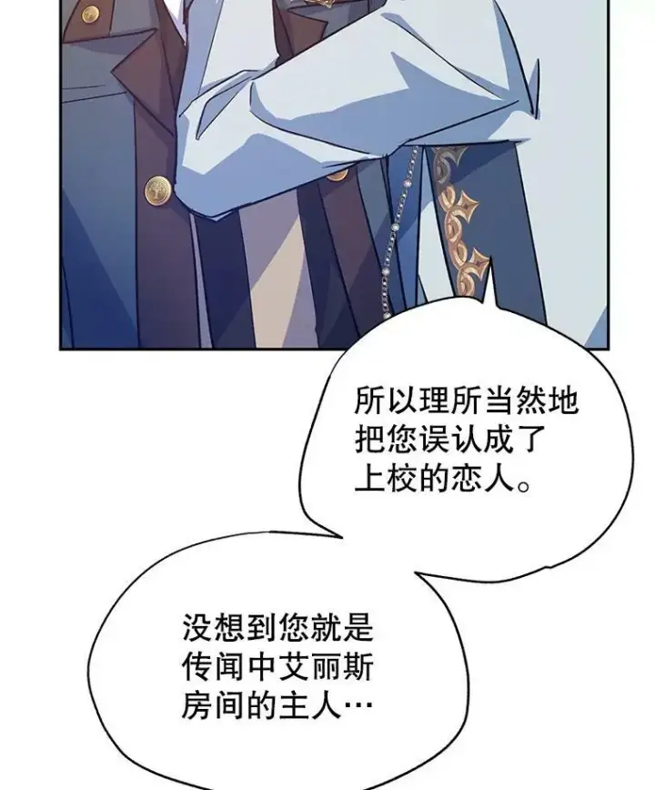 漫画《让我们转变剧情风格》57.国王登场第6张图