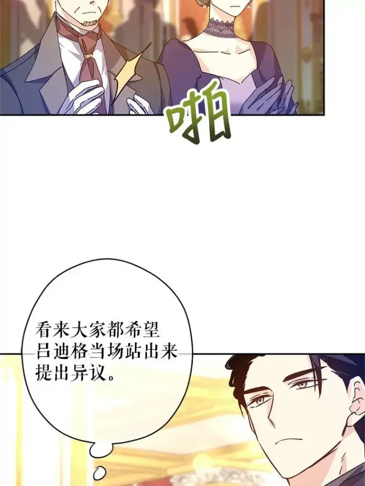 漫画《让我们转变剧情风格》57.国王登场第63张图