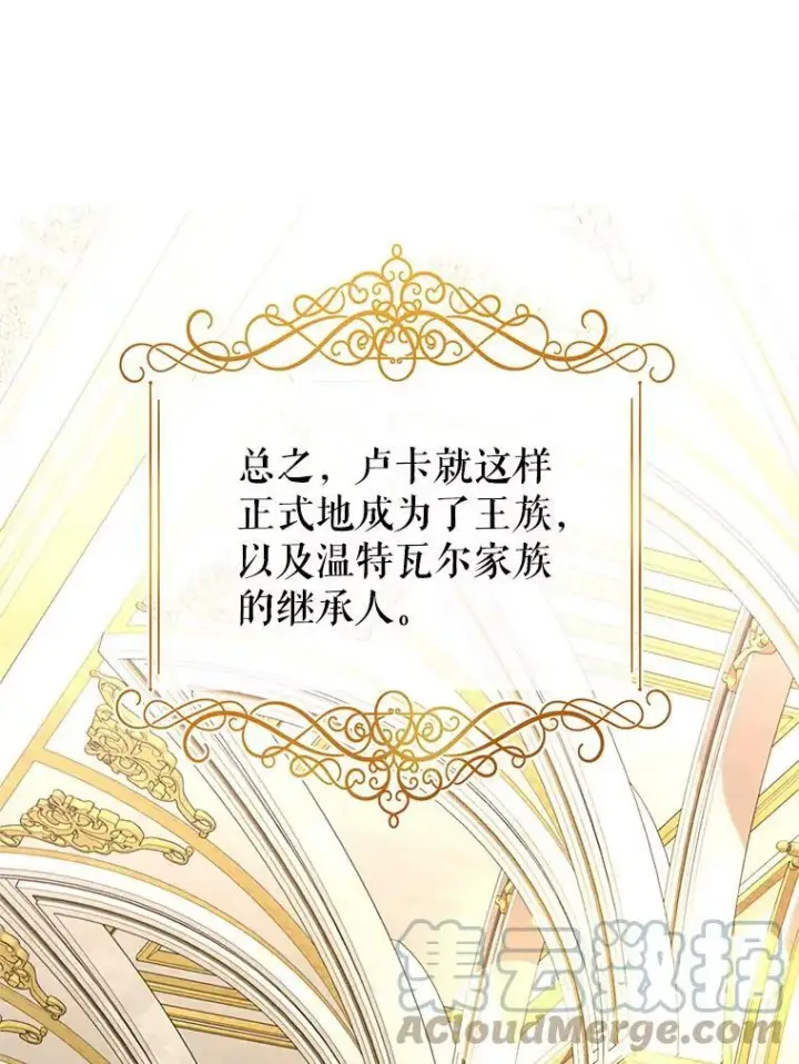 漫画《让我们转变剧情风格》57.国王登场第65张图