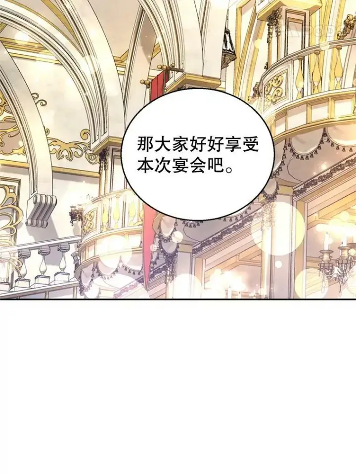 漫画《让我们转变剧情风格》57.国王登场第66张图