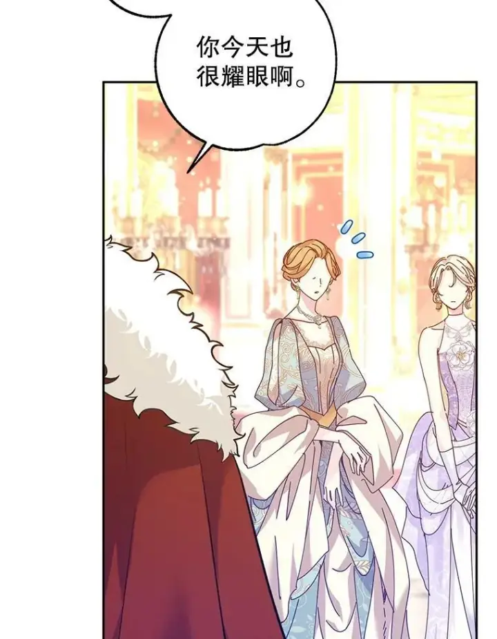 漫画《让我们转变剧情风格》57.国王登场第68张图