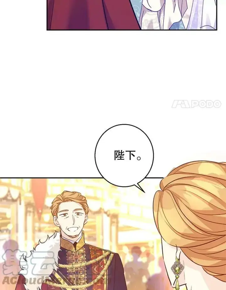漫画《让我们转变剧情风格》57.国王登场第69张图