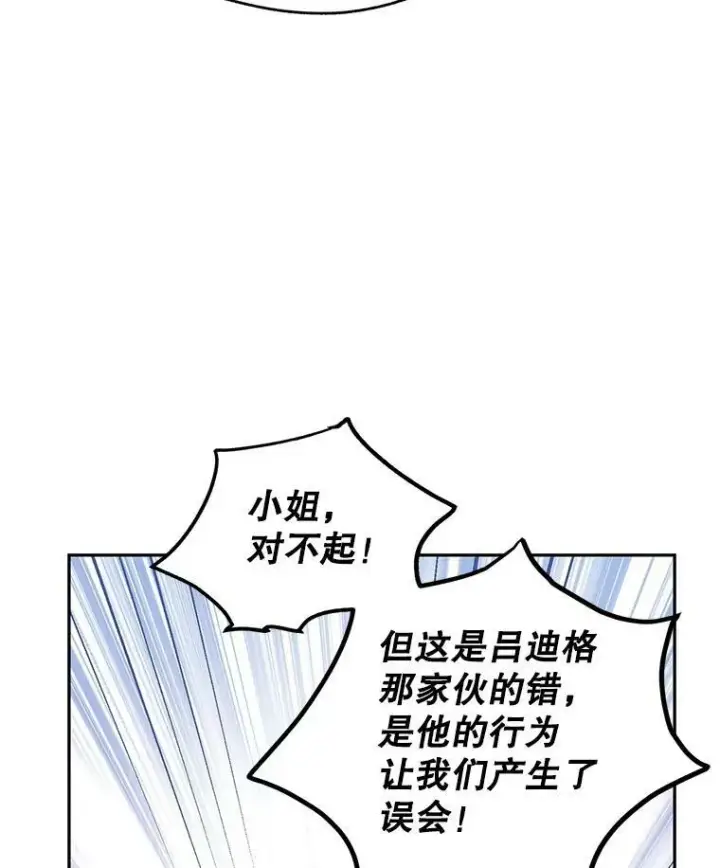 漫画《让我们转变剧情风格》57.国王登场第7张图
