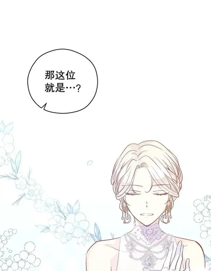 漫画《让我们转变剧情风格》57.国王登场第71张图