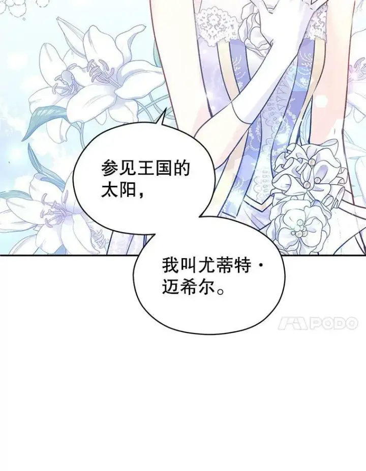 漫画《让我们转变剧情风格》57.国王登场第72张图