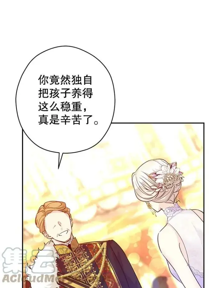 漫画《让我们转变剧情风格》57.国王登场第73张图