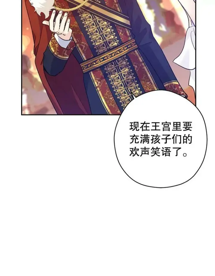 漫画《让我们转变剧情风格》57.国王登场第74张图