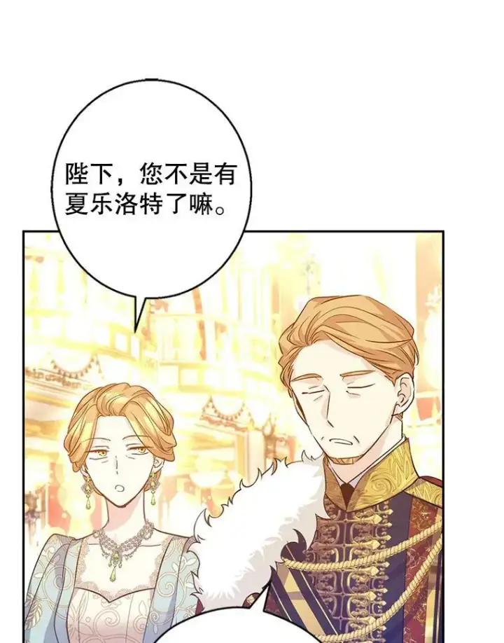 漫画《让我们转变剧情风格》57.国王登场第75张图