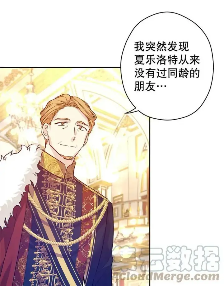 漫画《让我们转变剧情风格》57.国王登场第77张图