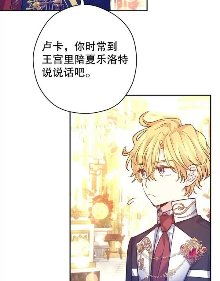 漫画《让我们转变剧情风格》57.国王登场第78张图