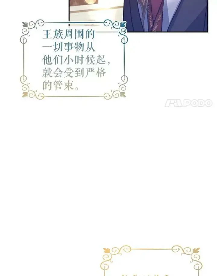 漫画《让我们转变剧情风格》57.国王登场第79张图