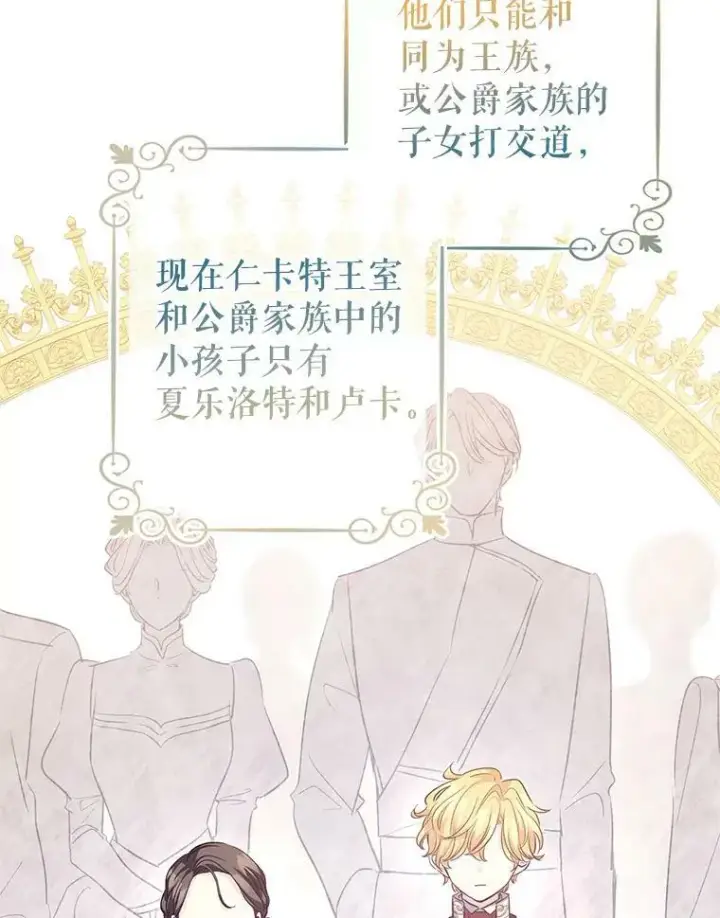 漫画《让我们转变剧情风格》57.国王登场第80张图
