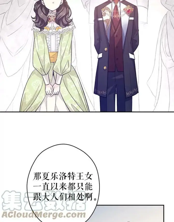漫画《让我们转变剧情风格》57.国王登场第81张图