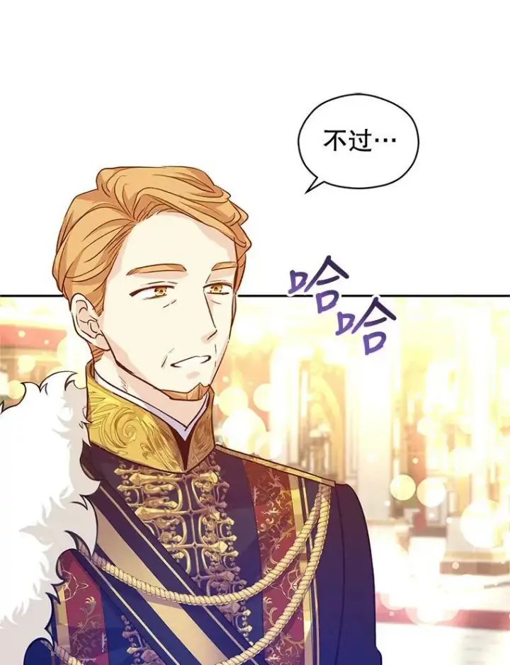 漫画《让我们转变剧情风格》57.国王登场第83张图