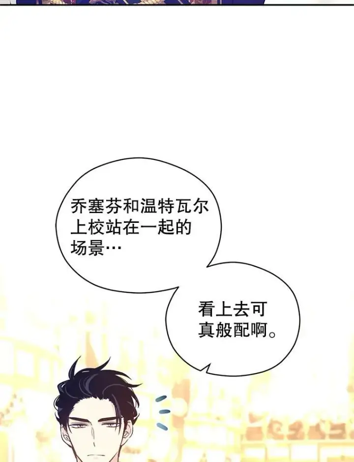 漫画《让我们转变剧情风格》57.国王登场第84张图