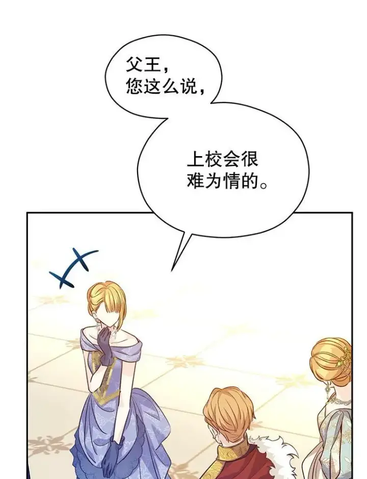 漫画《让我们转变剧情风格》57.国王登场第87张图